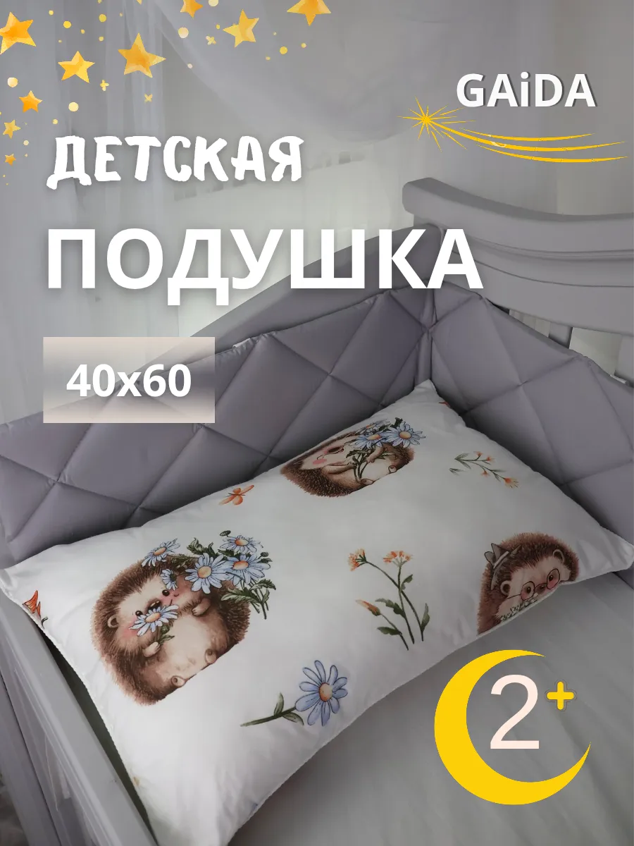 Подушка детская 40х60 см для...