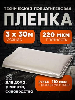 Пленка техническая серая, размер 3х30м, плотность 220мкм