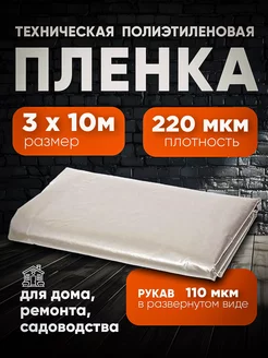 Пленка техническая серая, размер 3х10м, плотность 220мкм