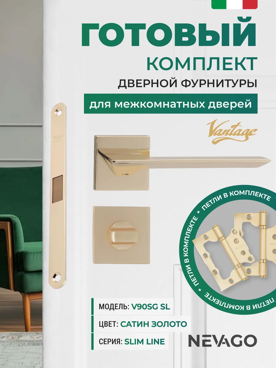 Ручка дверная межкомнатная с фиксатором, защелкой и петлями