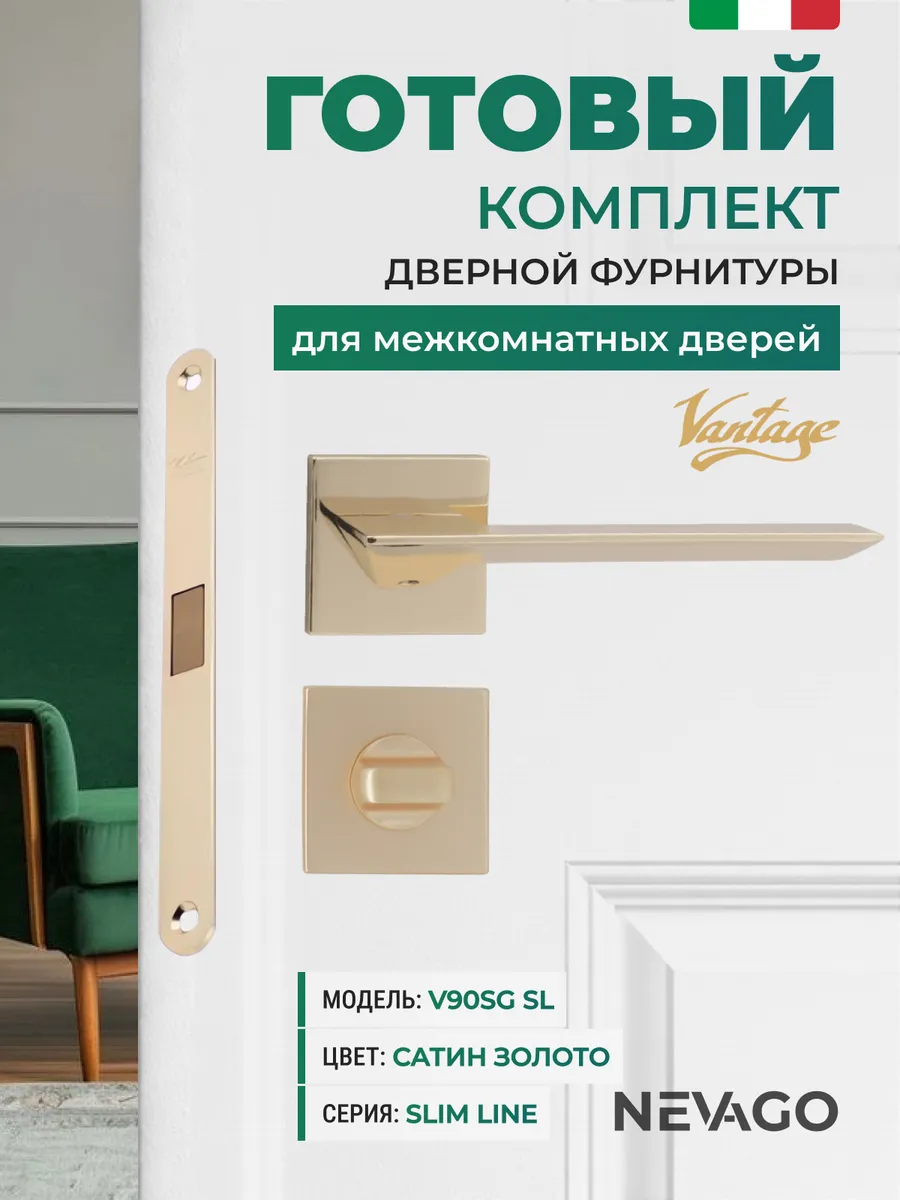 Ручка дверная межкомнатная с фиксатором и защелкой