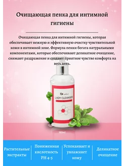 Очищающая пенка для интимной гигиены