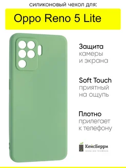 Чехол для Oppo Reno 5 Lite, серия Soft