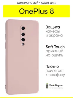 Чехол для OnePlus 8, серия Soft