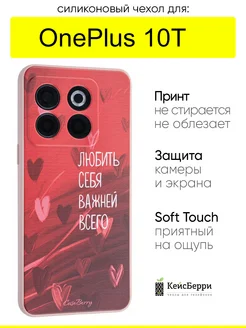 Чехол для OnePlus 10T, серия Soft