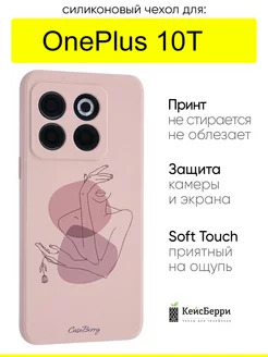 Чехол для OnePlus 10T, серия Soft