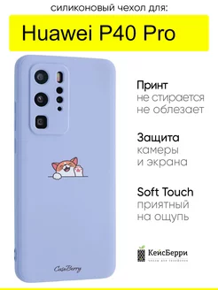 Чехол для Huawei P40 Pro, серия Soft