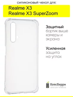 Чехол для X3 (SuperZoom), серия Clear