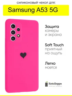 Чехол для Samsung Galaxy A53 5G, серия Silicone Hearts