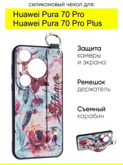 Чехол для Huawei Pura 70 Pro (Plus), серия Flower