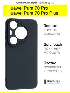 Чехол для Huawei Pura 70 Pro (Plus), серия Soft