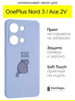 Чехол для OnePlus Nord 3 Ace 2V, серия Soft