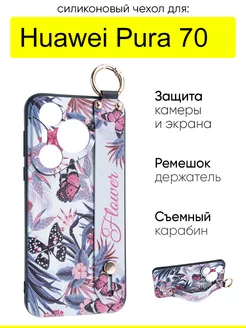 Чехол для Huawei Pura 70, серия Flower