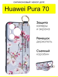 Чехол для Huawei Pura 70, серия Flower