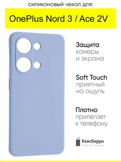 Чехол для OnePlus Nord 3 Ace 2V, серия Soft