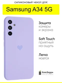 Чехол для Samsung Galaxy A34 5G, серия Silicone Hearts