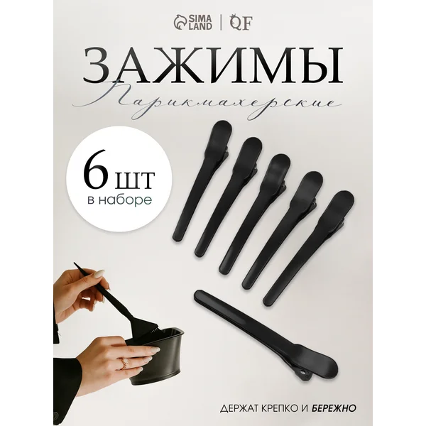 Зажимы для волос парикмахерские