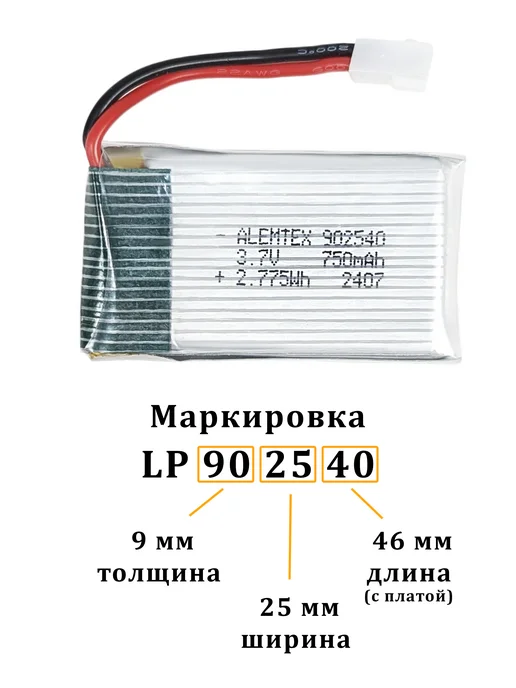 Alemtex Литий-полимерный аккумулятор 902540 750 мАч XH2.54 PKCELL, 750 мАч, фото 2