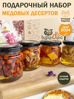 Мед с орехами в подарочном наборе Два бурундука 256034219 купить за 1 318 ₽ в интернет-магазине Wildberries