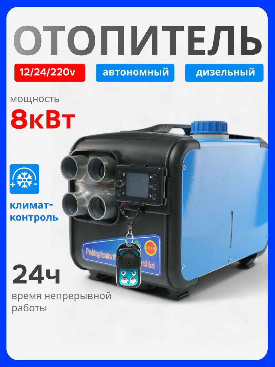 Автономный дизельный...