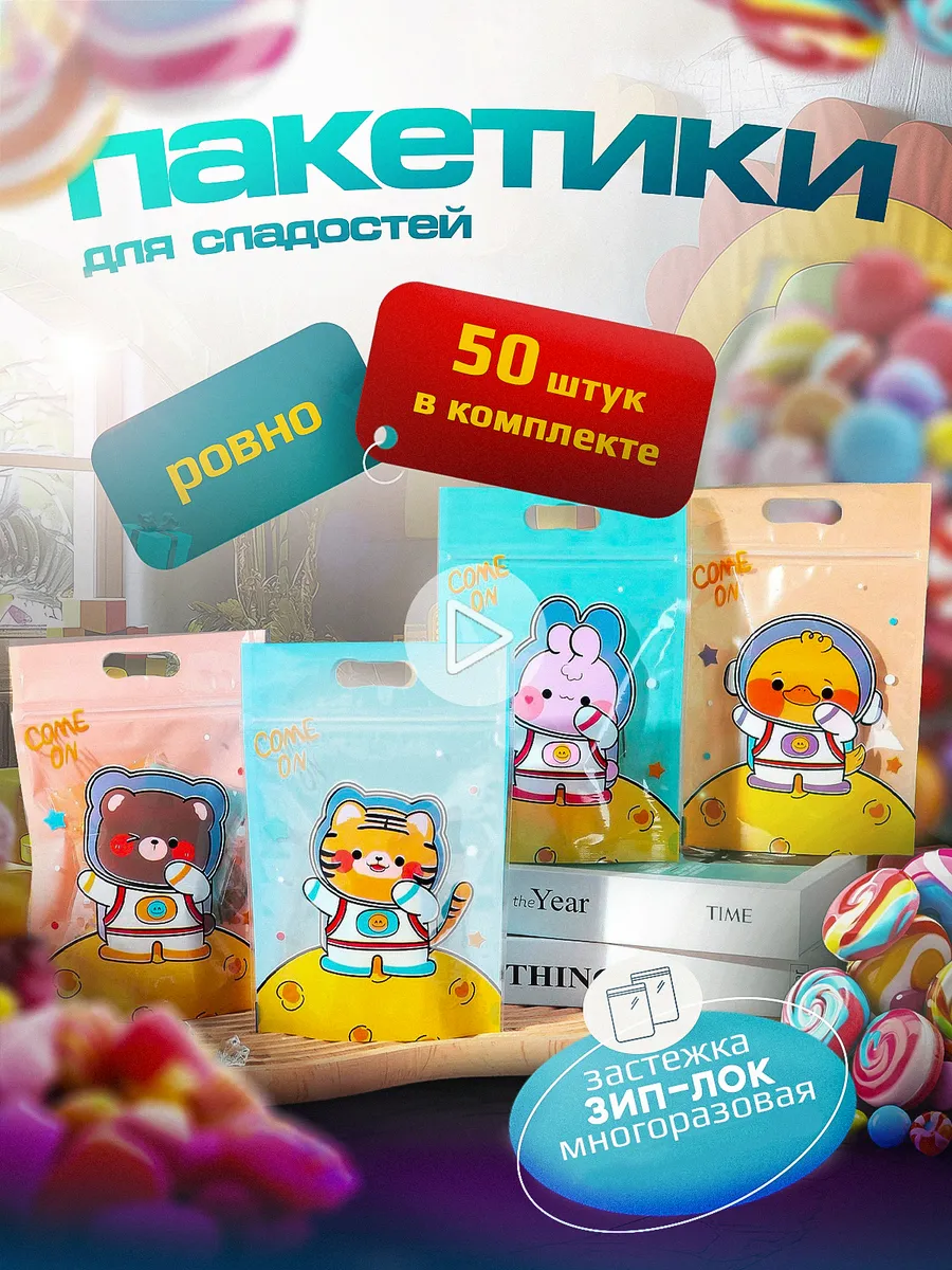 Пакетики для сладостей в...