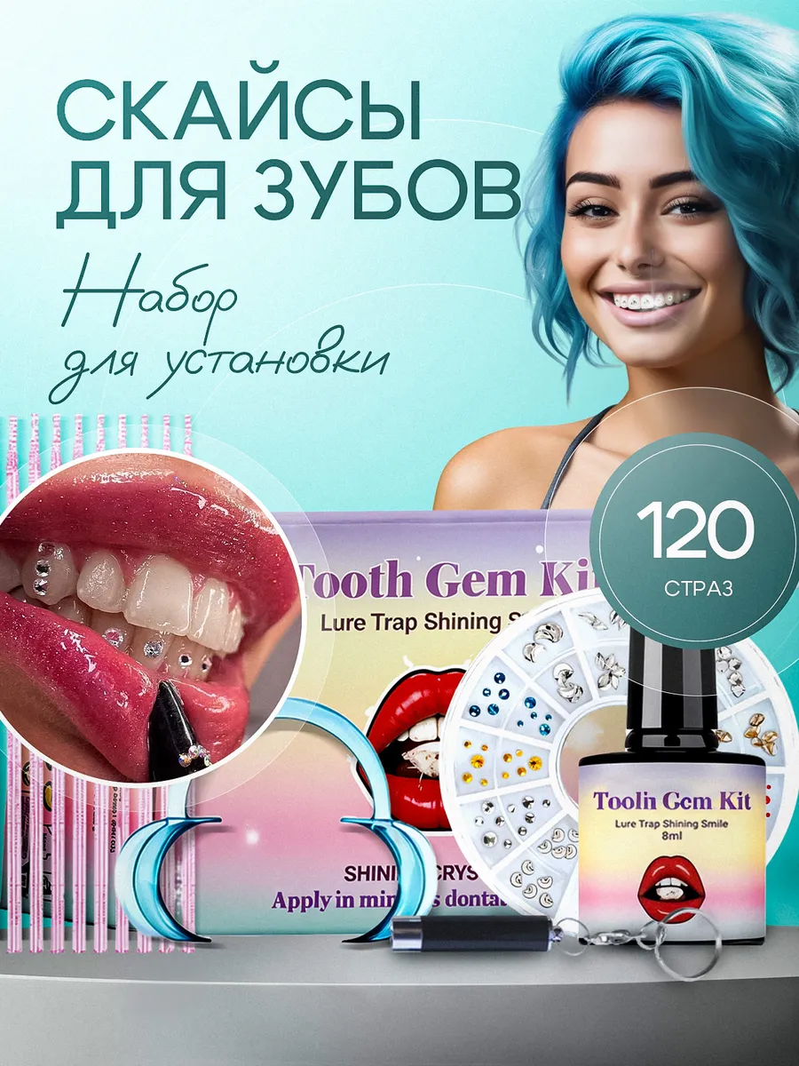 Скайсы для зубов, набор для...
