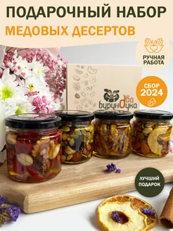 Вкусный подарок из меда и орешков Два бурундука 256038633 купить за 1 334 ₽ в интернет-магазине Wildberries