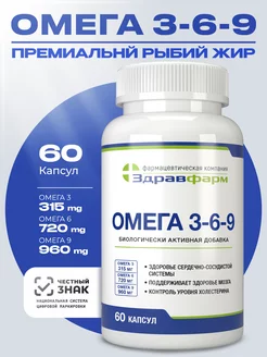 Омега 369 60 капсул