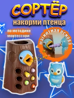 Сортер накорми птенца развивающая игра