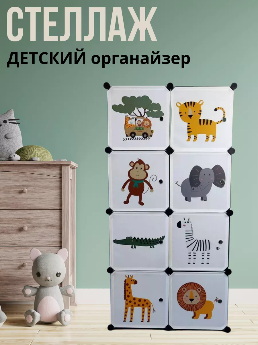 Стеллаж детский органайзер
