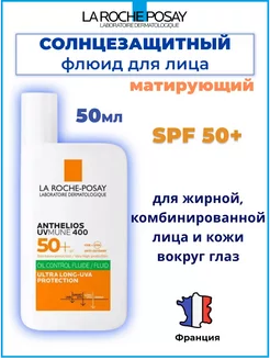 Солнцезащитный матирующий флюид для лица SPF 50+, 50мл