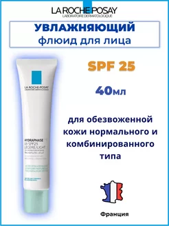 Увлажняющий флюид для лица SPF25, 40мл