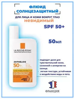 Солнцезащитный крем флюид для лица SPF 50+, 50мл