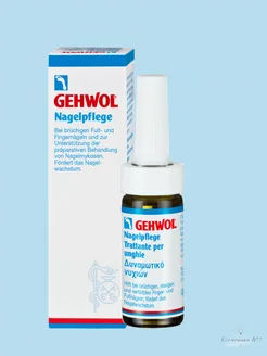 Средство для ухода за ногтями Герлан Gerlan Nailcare, 15 мл Gehwol 256040650 купить за 1 828 ₽ в интернет-магазине Wildberries