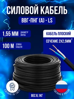 Кабель силовой Гост Ввг-ПНГ-ls 2х2.5 100м ООО АТЛАНТ 256041643 купить за 5 313 ₽ в интернет-магазине Wildberries