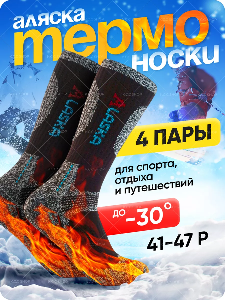 Термоноски теплые зимние...