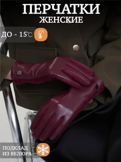 Перчатки демисезонные бордовые с сенсором CozyGloves 256041993 купить за 652 ₽ в интернет-магазине Wildberries