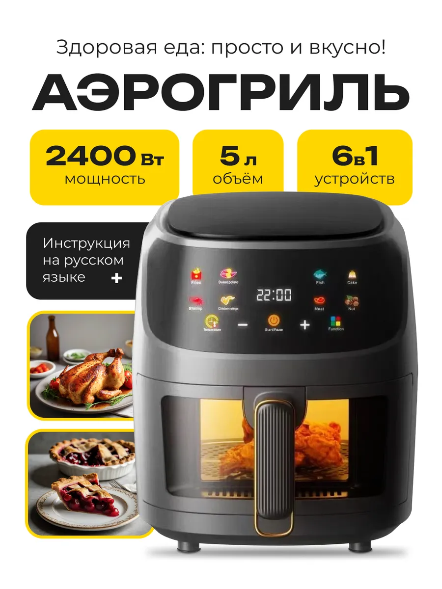 Аэрогриль электрический