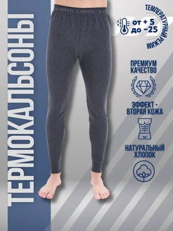 Кальсоны хлопок Didor 256043530 купить за 863 ₽ в интернет-магазине Wildberries