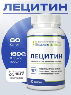 Лецитин 60 капсул