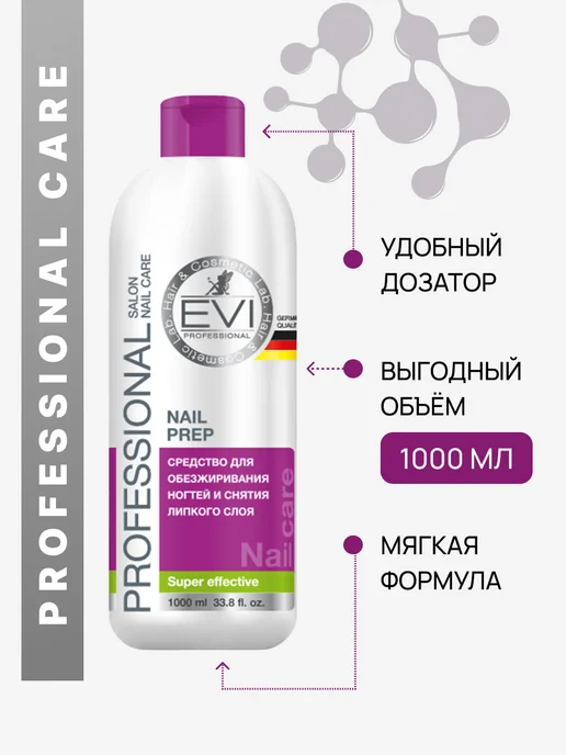 EVI professional Обезжириватель для ногтей и снятия липкого слоя 1000 мл, 1000 мл, фото 2