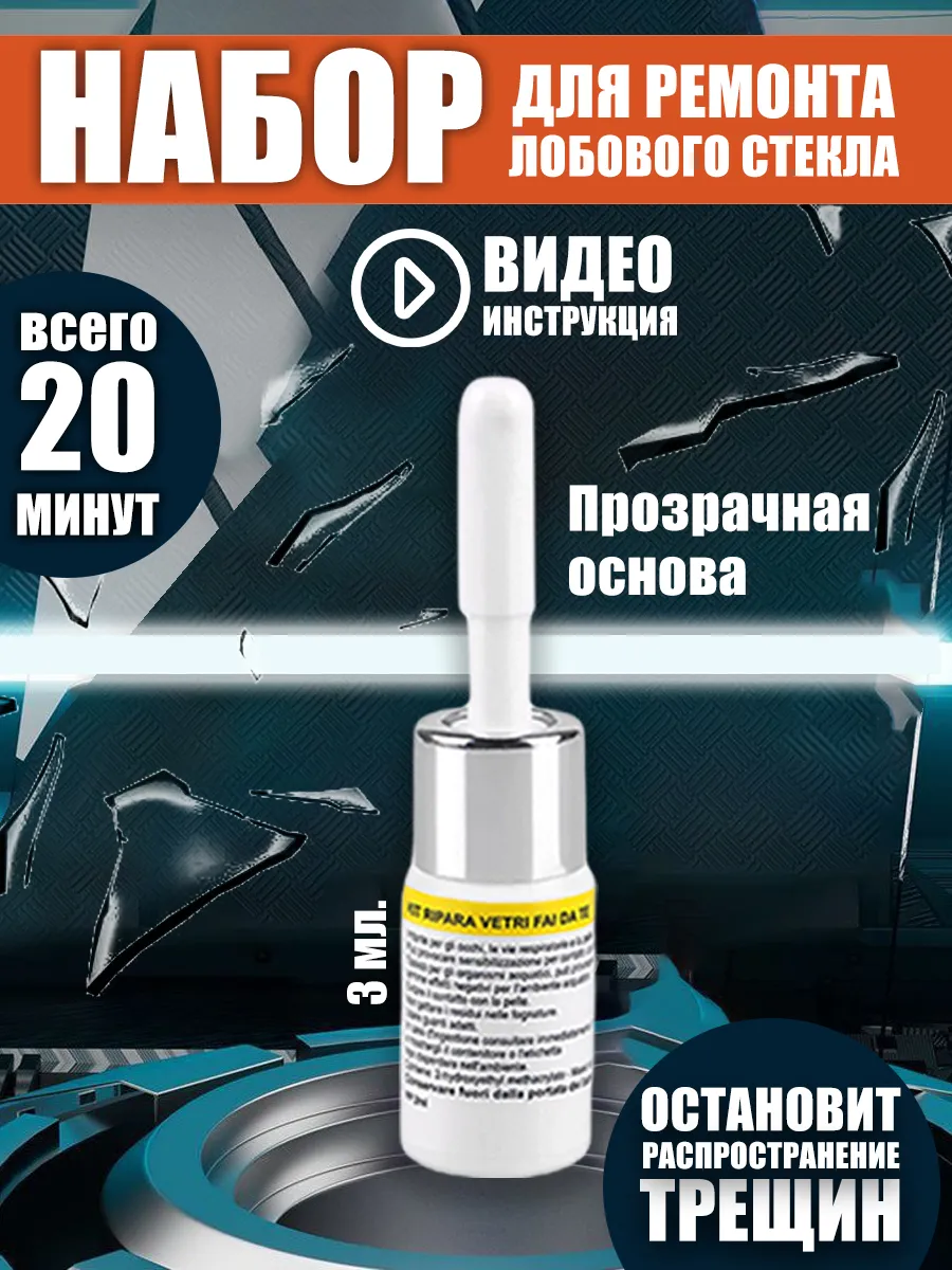Ремкомплект для лобового...