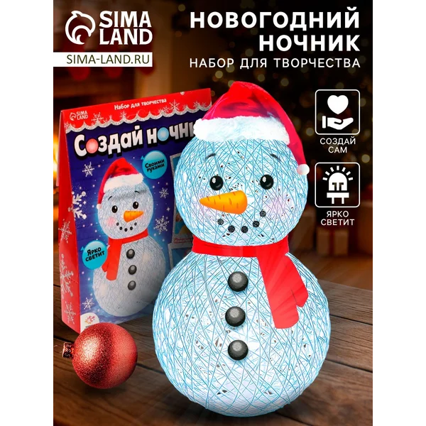 Набор для творчества Создай ночник, Снеговик