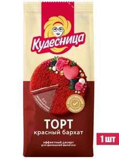 Смесь для выпечки "Торт красный бархат", 350 г Кудесница 256045906 купить за 269 ₽ в интернет-магазине Wildberries