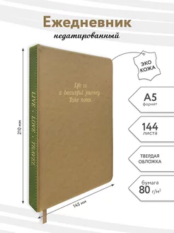 Ежедневник недатированный А5 Блокнот Записная книжка