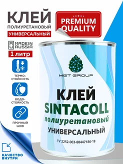 Клей полиуретановый универсальный Sintacoll, 1 литр