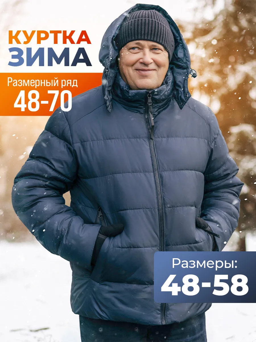 Куртка зимняя короткая с...