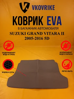 Коврик багажника Ева SUZUKI GRAND VITARA II 2005-2016 5D