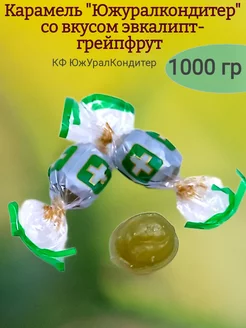 Карамель эвкалипт-грейпфрут, 1000 гр