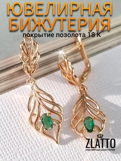 Серьги листья длинные висячие ZLATTO 256051459 купить за 442 ₽ в интернет-магазине Wildberries